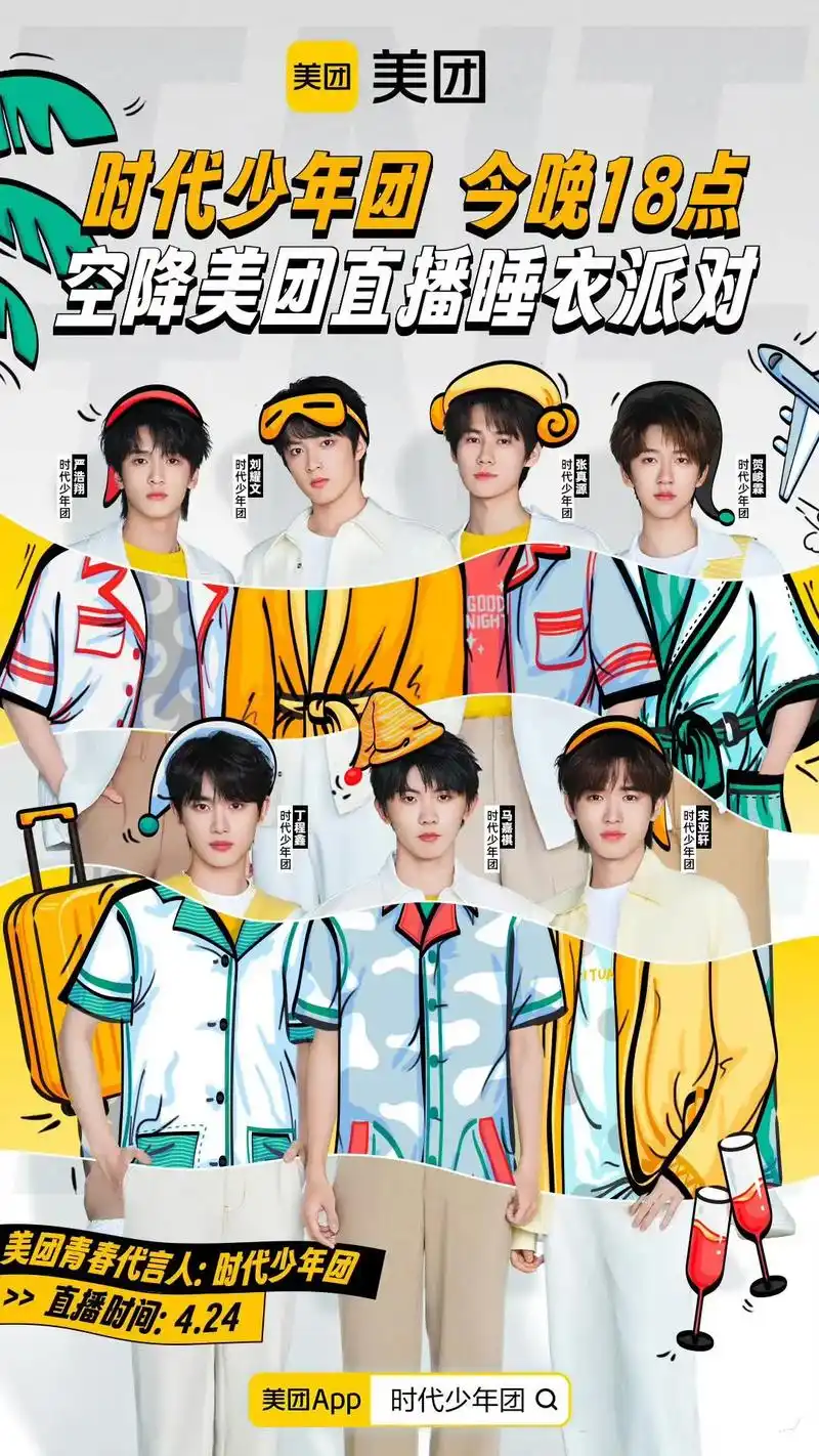 时代少年团的睡衣派对即将来袭!今天下午18