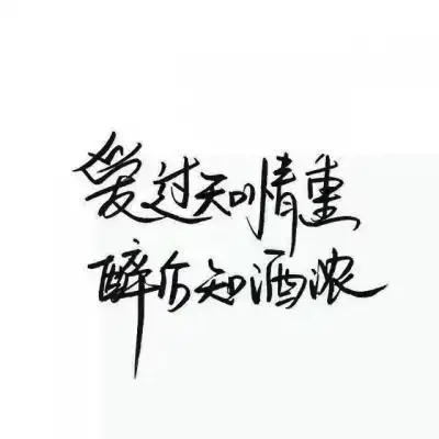 纯文字头像大全 最新纯文字qq头像图片 - 微信头像 - 潮人个性网