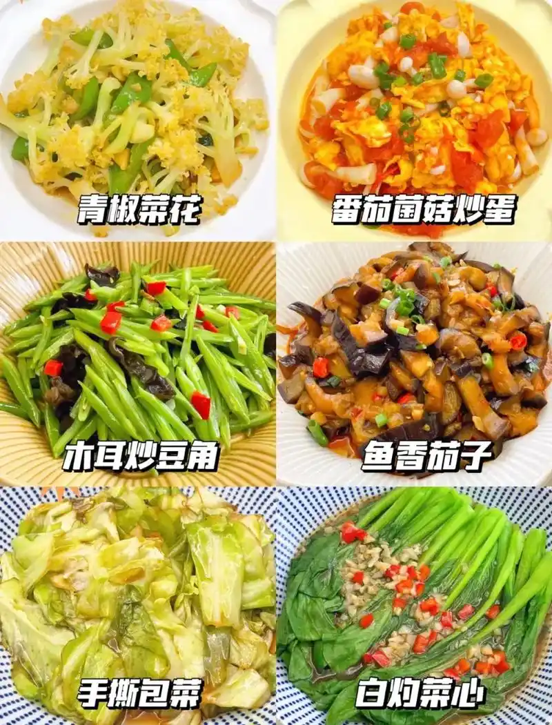 快手家常菜之素菜合集!