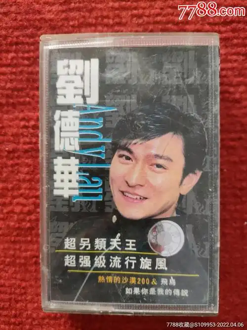 刘德华热情的沙漠2000超强级流行歌曲专辑