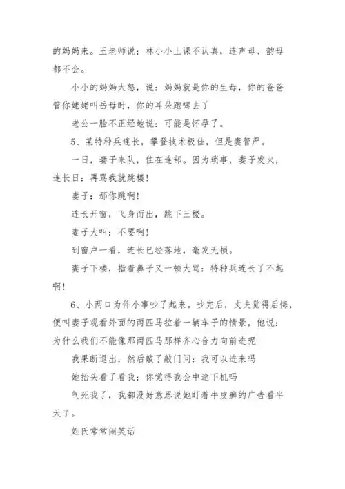 经典笑话段子经典搞笑段子