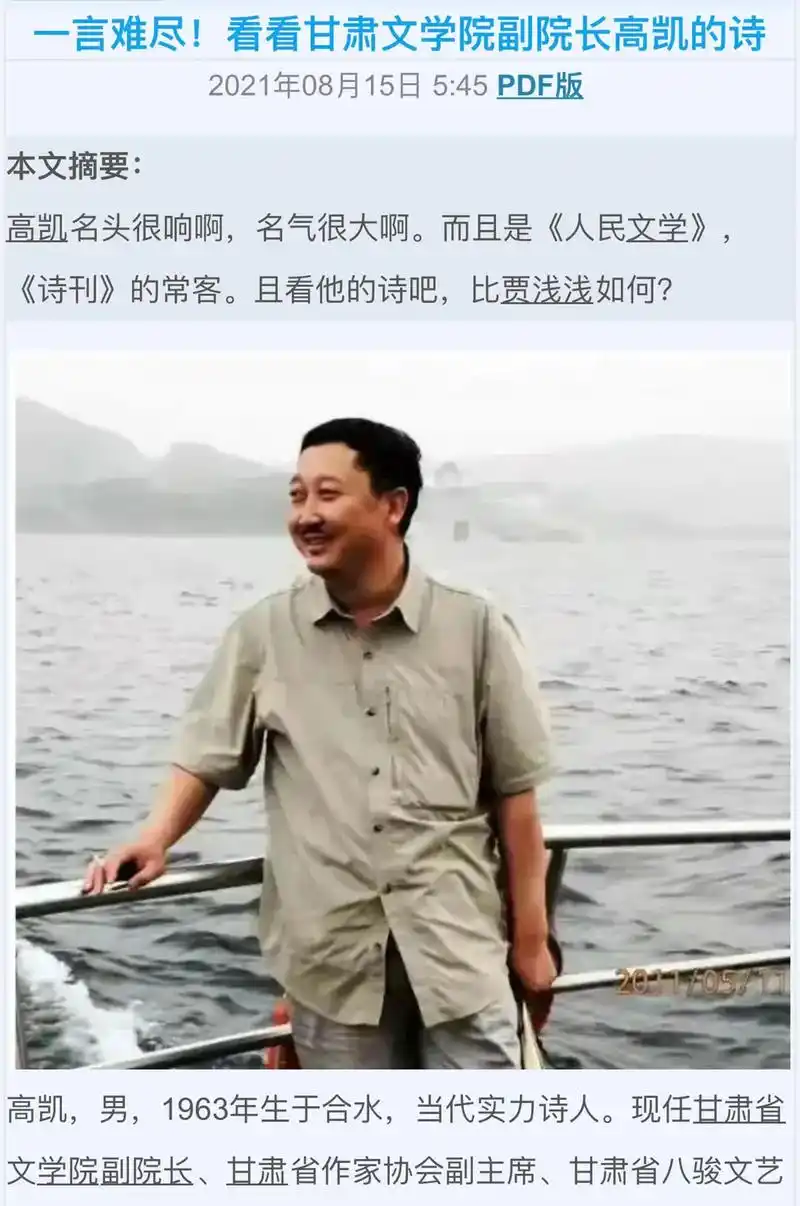 一言难尽!看看甘肃文学院副院长高凯的诗.高凯名头很响啊,名气 - 抖音