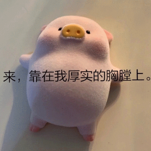 女生喜欢用的可爱表情包