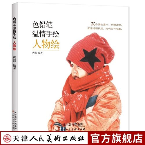 人物画入门附带案例展示配套视频初学者快速入门教程彩色铅笔技法从
