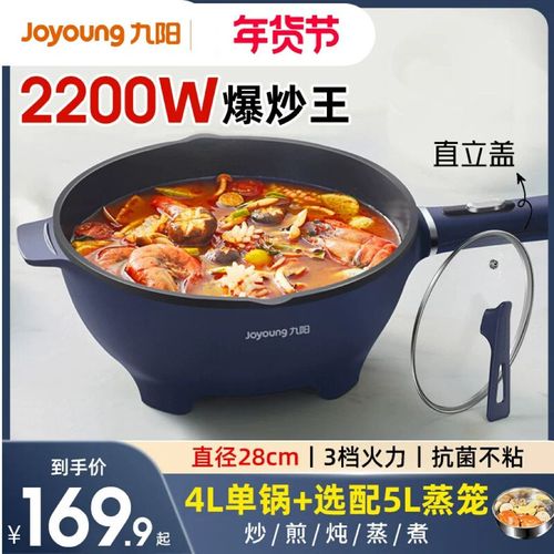 九阳电炒锅炒锅家用多功能炒菜一体一体式电煮锅电煎炒电火锅火锅