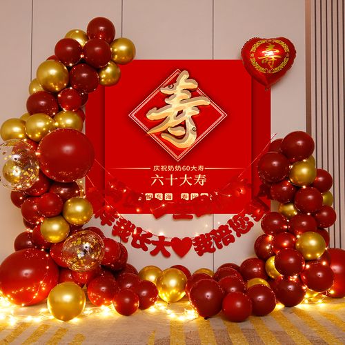 宴布置老人六十生日气球过寿场景装饰妈妈80爸爸60大寿背景墙