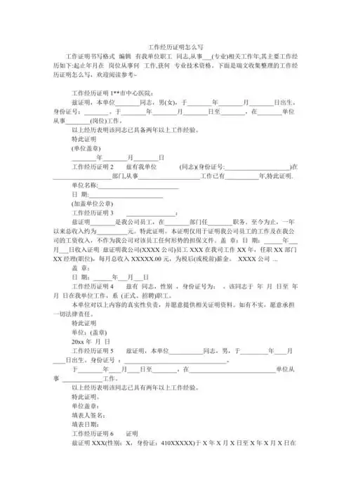 工作经历证明怎么写