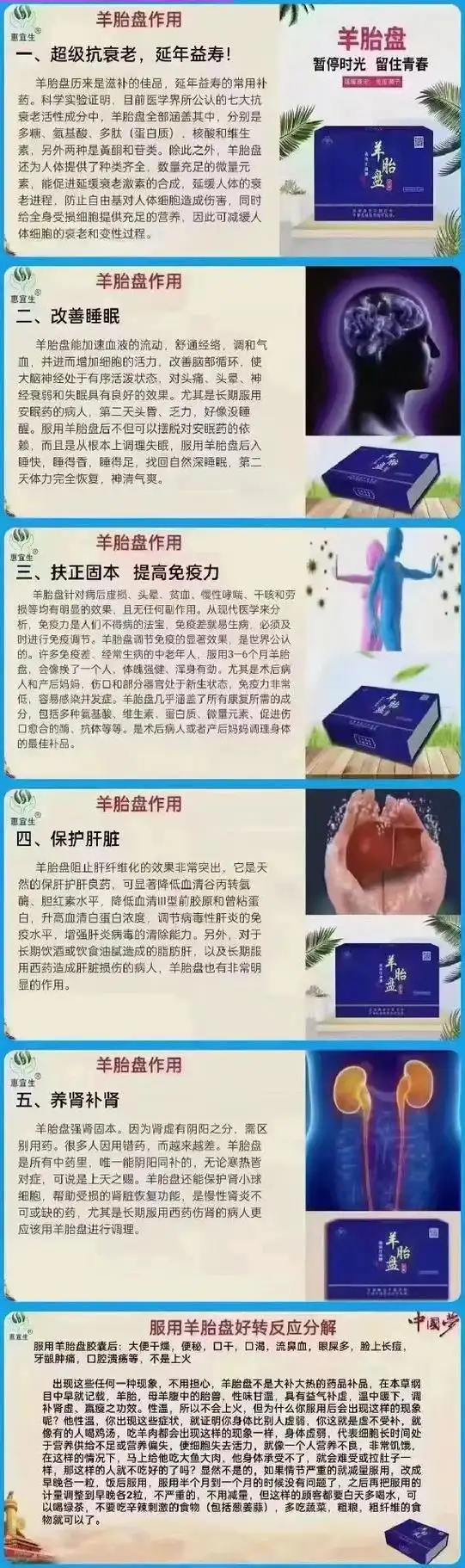 惠宜生依依红颜羊胎盘.#好物推荐97 #源头实力厂家 #身体 - 抖音