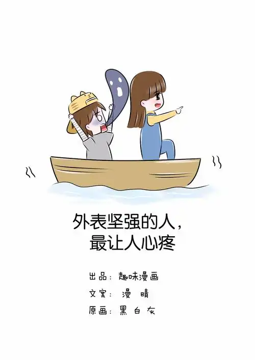 外表坚强的人,最让人心疼