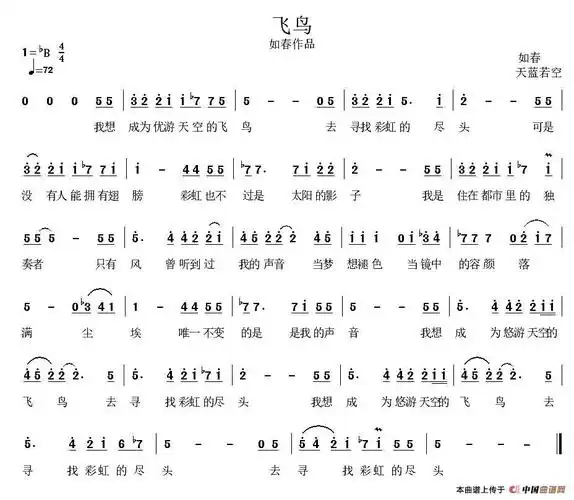飞鸟简谱歌谱 下载