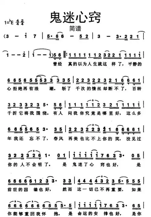 鬼迷心窍歌词简谱第1页