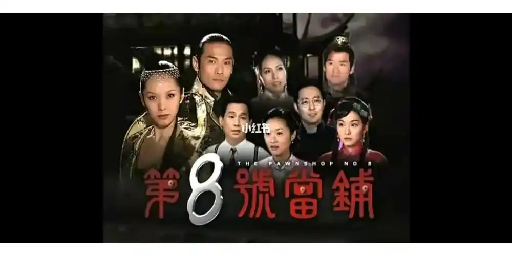 《第八号当铺》--我心中无可替代的存在