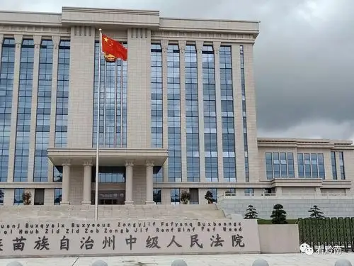 "中院审判庭"黔南州中级人民法院贵州省建筑安全文明施工样板工地"