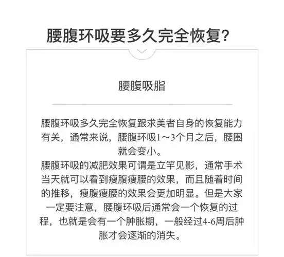 科普一下腰腹环吸知识_腰腹_吸脂_减肥_上海街自由行热门攻略_整容