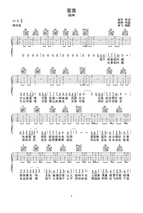 答案吉他谱-弹唱谱-c调-虫虫吉他