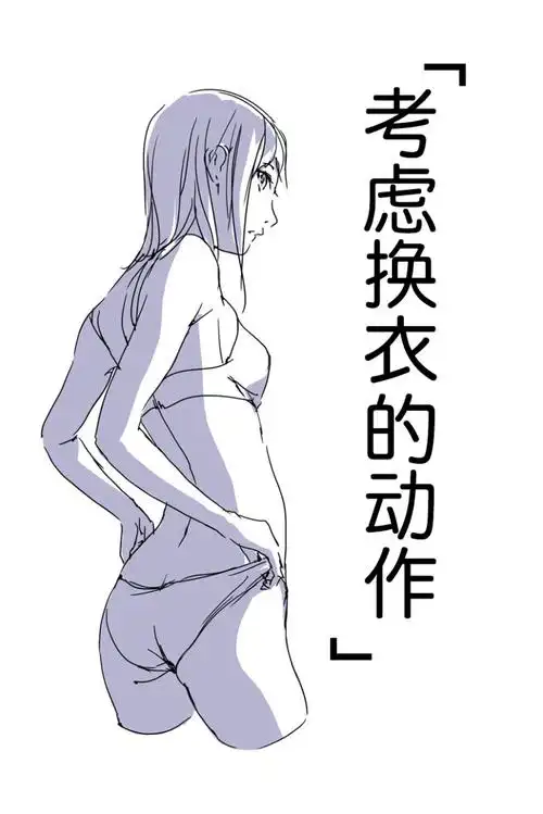 小姐姐穿衣的动作画法 - 知乎