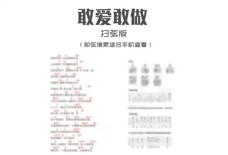 敢爱敢做吉他谱 林子祥《敢做敢爱》扫弦版吉他弹唱谱 和弦谱 手机看