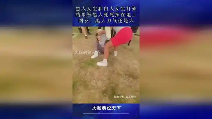 黑人女生和白人女生打架结果被黑人死死按在地上,黑人力气还是大