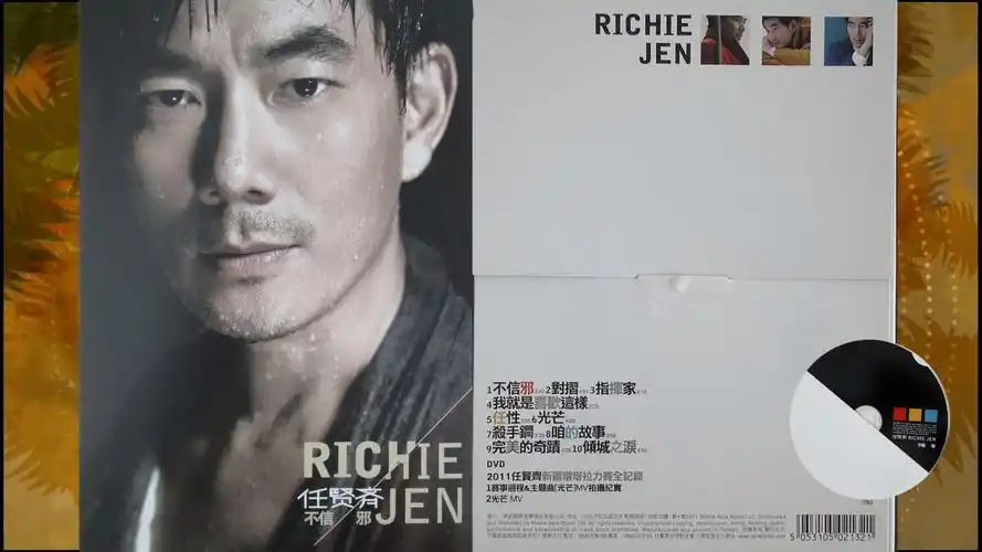 2011年任贤齐《不信邪》国语 粤语专辑.不信邪.对折.指挥家.