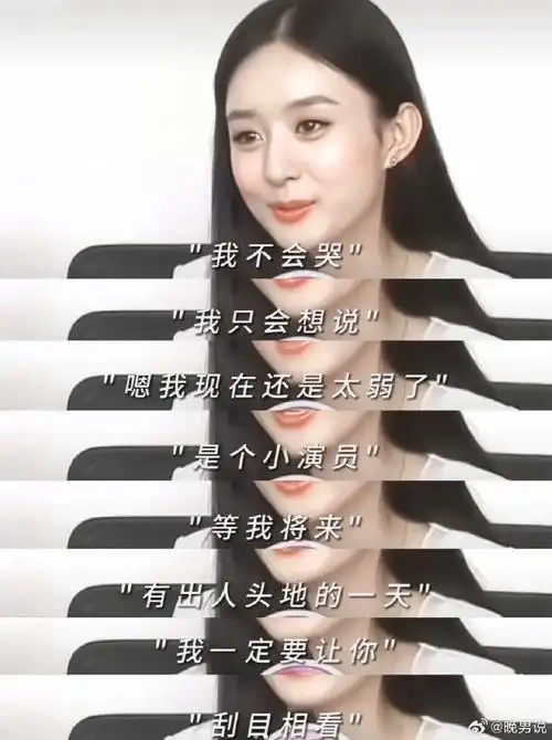 赵丽颖采访中的女性力量