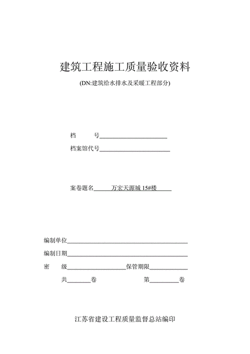 建筑工程施工质量验收资料封面doc3页
