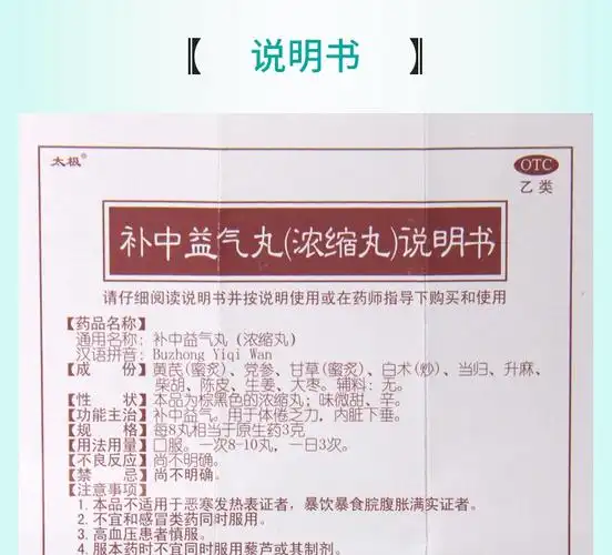【连锁药房正品保障】 太极 补中益气丸 192丸价格_使用说明_参数