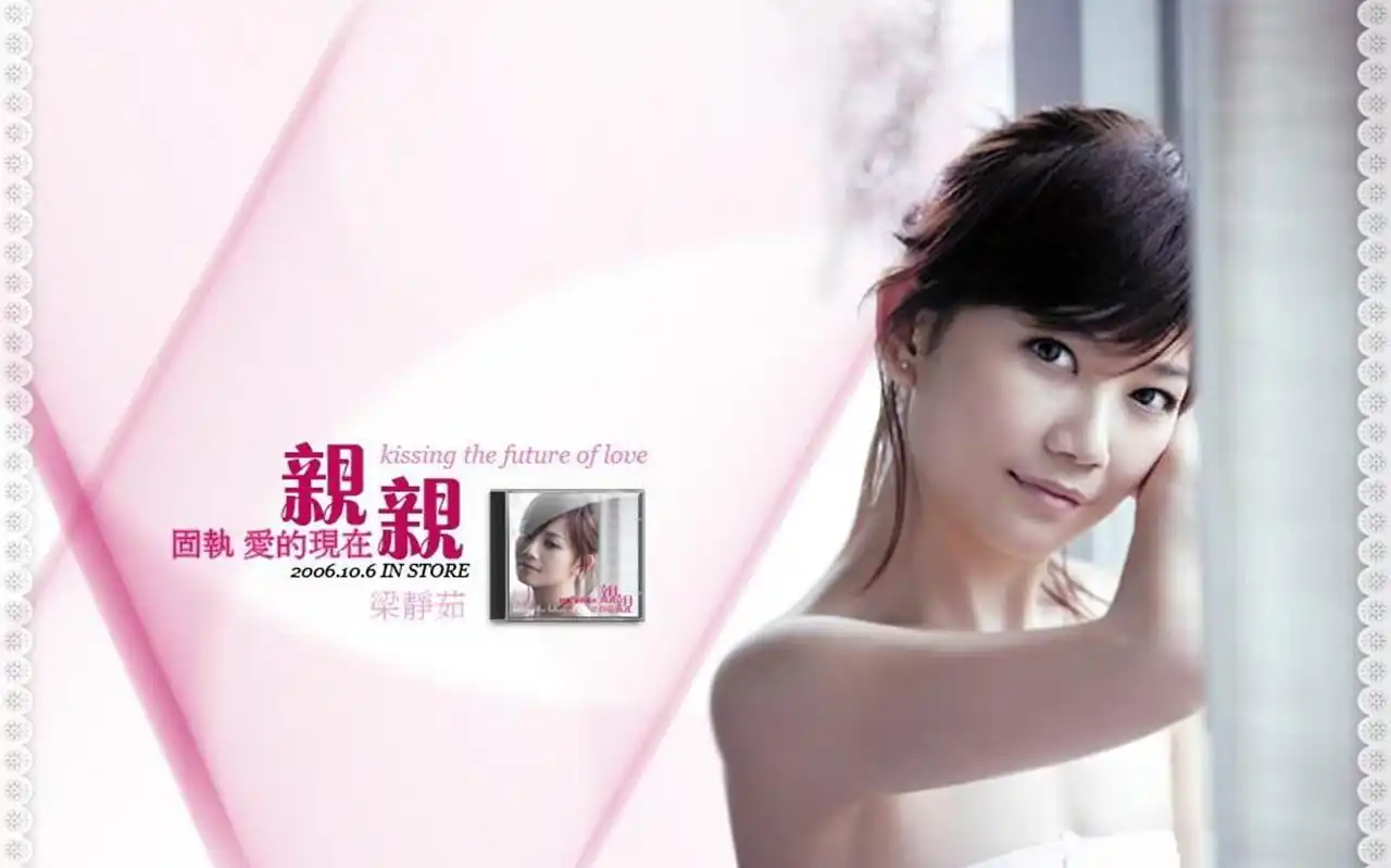梁静茹粉红小女生宣传海报高清壁纸