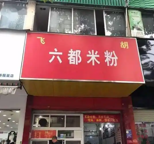 嗦粉了喔友仔友女快来南宁这几家粉店看看咯