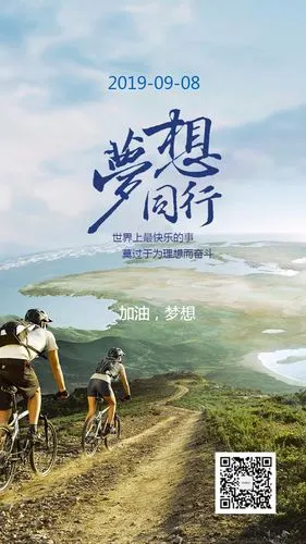 早安骑行励志图片电商微商心情日签海报