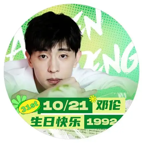 置顶#邓伦1021生日快乐#dl#邓伦#98 | 31岁生日头像美工@北风盈袖