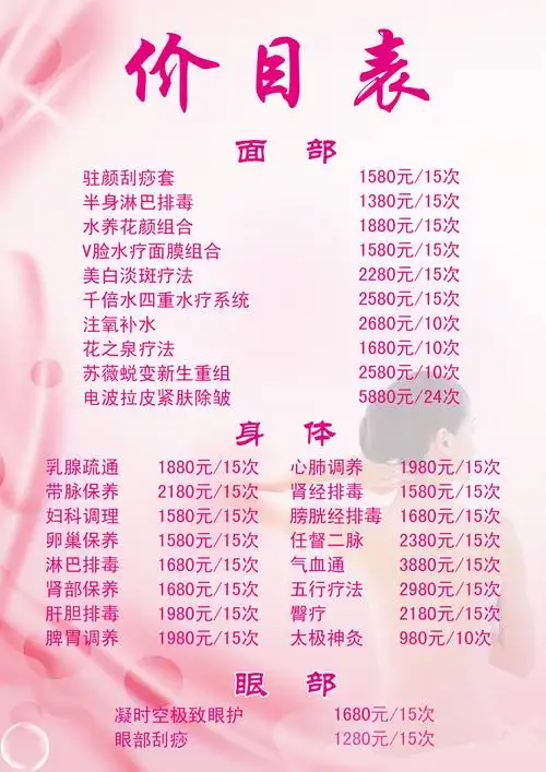 美容价目表