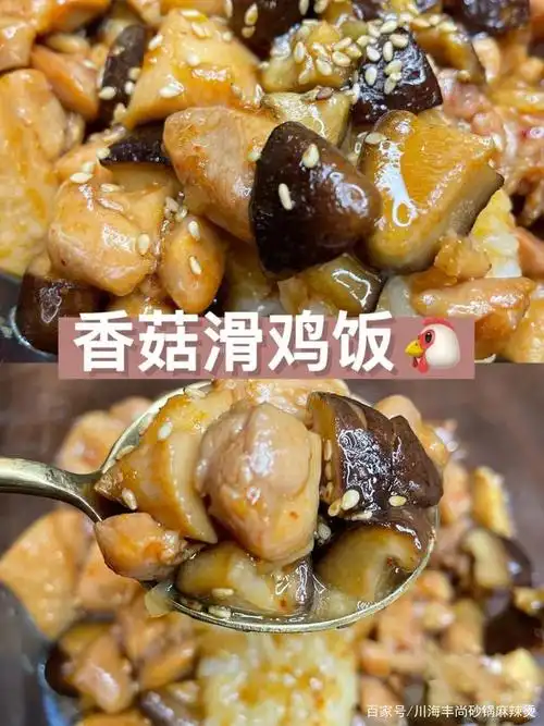 懒人必学菜谱|喷香爽滑的香菇滑鸡