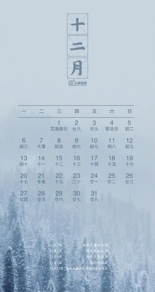 2021年日历·重大节日一览·放假时间