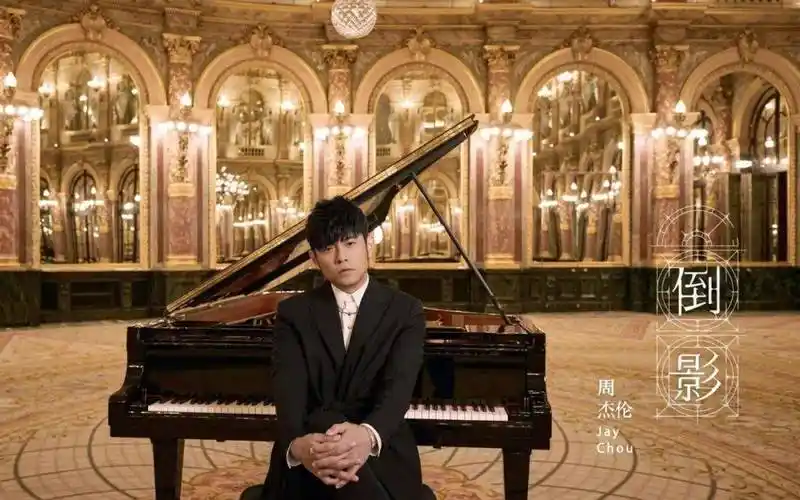 周杰伦《倒影》mv空降!