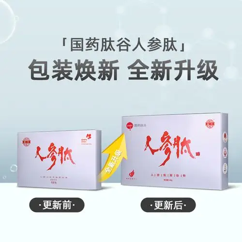 国药肽谷源参人参肽4gx12袋老年营养水解液态饮小分子活性肽正品