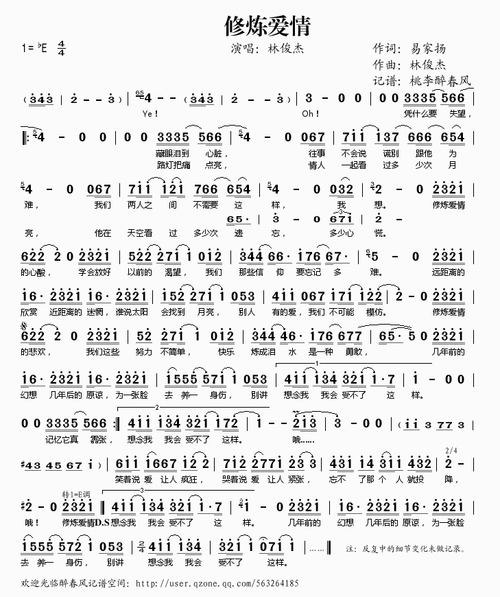 林俊杰 《修炼爱情》简谱