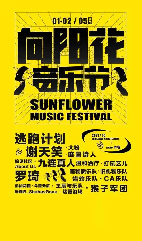 淄博向阳花音乐节门票/票价/阵容_在线订票_2021淄博向阳花音乐节详情