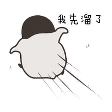 我先溜了灰色小企鹅表情包_灰色_企鹅_我先表情