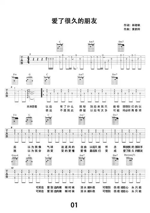爱了很久的朋友吉他谱 田馥甄 无法跟喜欢的人在一起,其实是人生的
