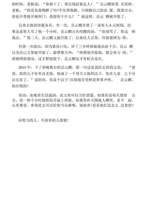 当代中国明星励志故事