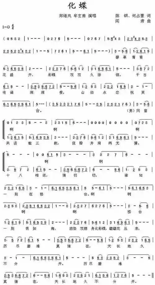 梁祝中《化蝶》的歌词和乐谱?