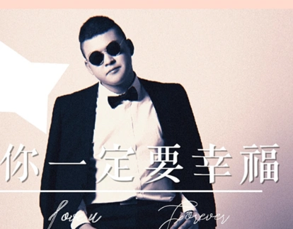 虎二你一定要幸福