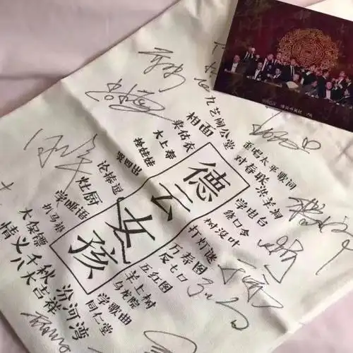 德云社亲笔签名名帆布袋德云女孩活动现场亲签贺卡