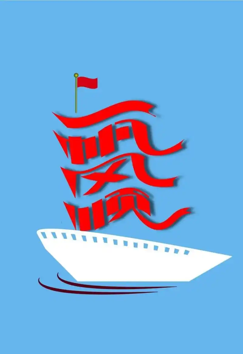 一帆风顺文字壁纸,手机壁纸,简单治愈!