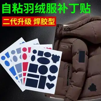 羽绒服补丁贴布贴黑色免缝自粘无痕高端补衣服贴修补修复破洞贴花