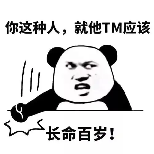 tm_长命百岁_应该_这种表情