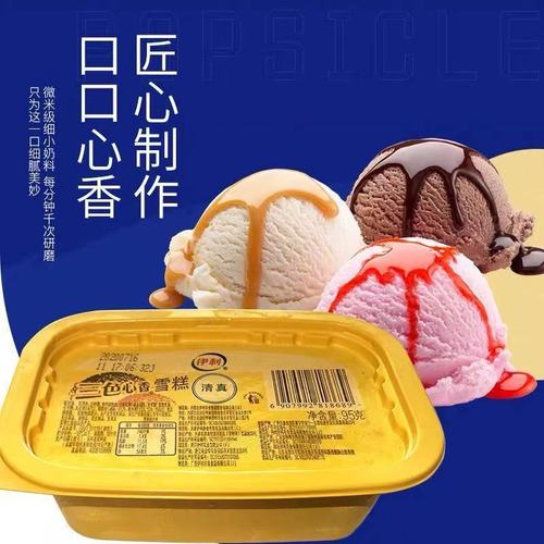 伊利三色心香巧克力草莓牛奶三合一怀旧冰淇淋激凌冰淇淋