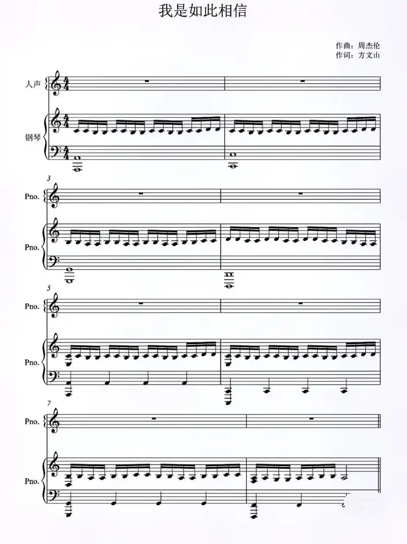 (我是如此相信简谱 五线谱全套)7815 - 抖音