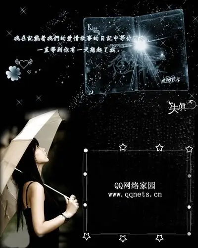 qq空间模块我在爱情的日记中等你出现