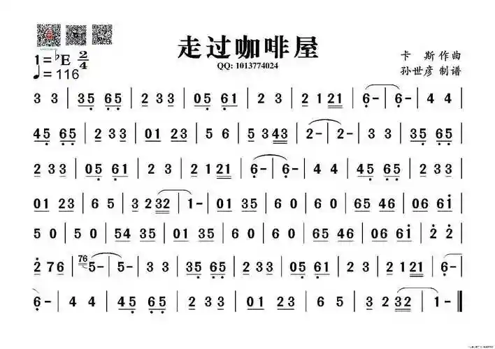 走过咖啡屋歌词欣赏